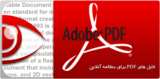 فایل های پی دی اف برای مطالعه آنلاین